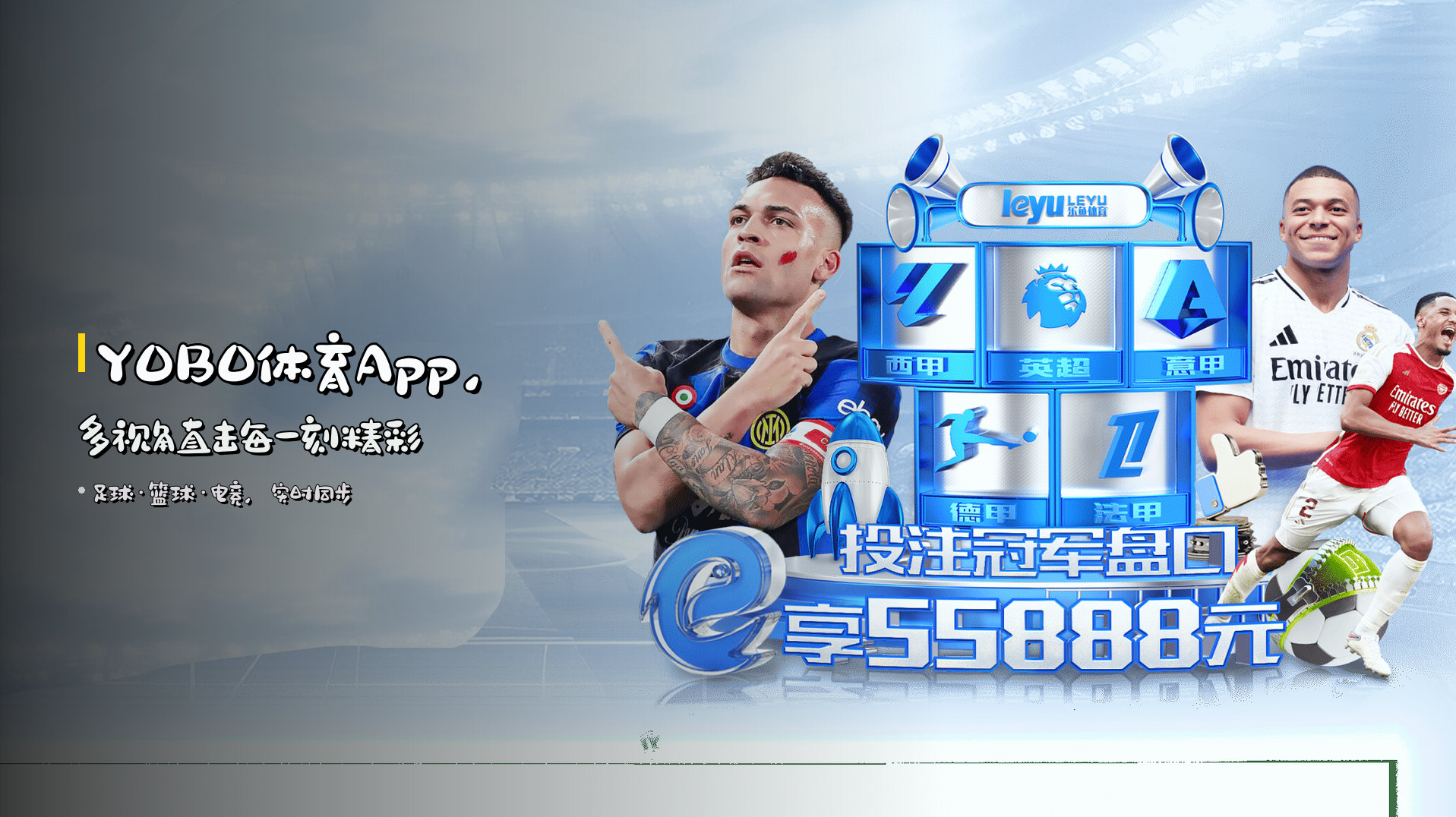 <strong>YOBO体育App</strong>，多视角直击每一刻精彩